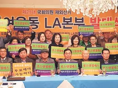 “내년 총선 투표하세요” 투표참여운동 LA본부 발대식