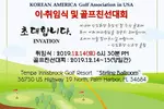 플로리다〉재미대한골프인 플로리다에 모인다