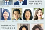 [VOTE-2020 투표가 힘이다] “한인 정치력 신장 최고의 해 기대하라”