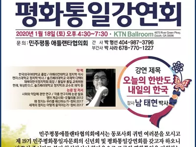 평통 18일 신년회 및 통일 강연회