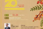 밀알선교단 '창립 20주년 감사예배'