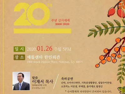 밀알선교단 '창립 20주년 감사예배'