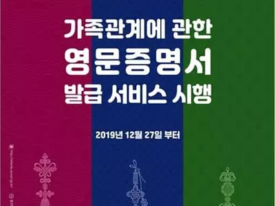 영문 가족관계증명서 '휴지 조각'