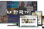  ‘한국 TV’ 셋톱박스 정기 독자에게 무료 제공