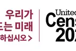 “2020 센서스 정보 한국어로 확인하세요”