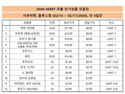 시온마켓 14∼17일 초봄맞이 행사