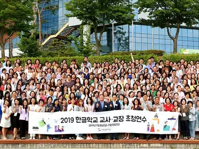 ‘2020년 한글학교 교사, 교장 초청연수’