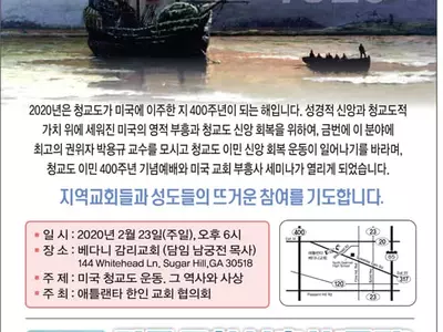 "청교도 이민 400주년 기념 합니다"