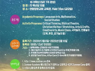 [비지니스 포커스 - 연합 크리스찬 썸머 아카데미]