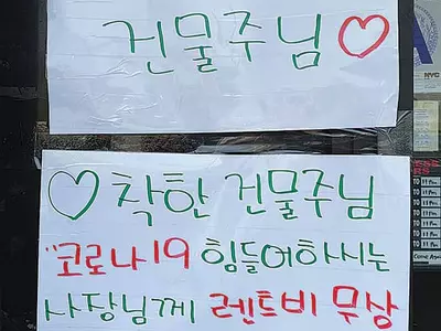 ˝착한 건물주님 감사합니다˝