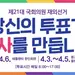 〈플로리다〉 '재외선거' 예정대로 진행