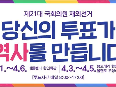 올랜도 재외투표소 미설치