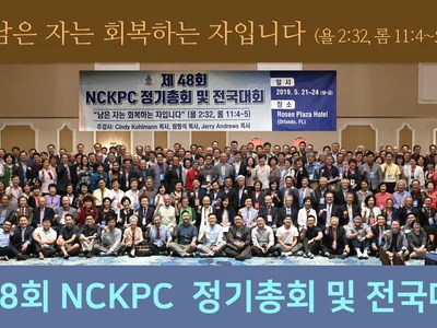 한인장로회 정기총회 내년으로 연기