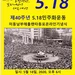 애틀랜타 5.18 기념식 온라인으로 개최 예정