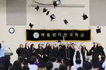 애틀랜타 한국학교 “온라인 졸업식 해요”