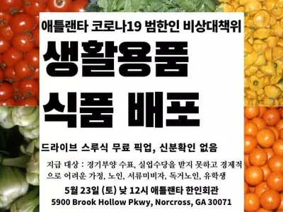 한인비대위 23일 무혜택 300명에 구호품