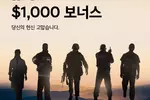 현대자동차 ‘1,000 달러 보너스 혜택’