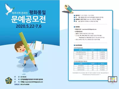 〈플로리다〉 마이애미협의회 ‘온라인 문예 공모전’