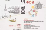 ‘내가 한국 바로알리기의 주인공’ 공모전