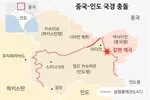 중·인 국경 충돌… 우호관계 끝내는 ‘게임체인저’ 되나