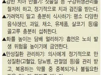 ‘9988234’ 위한 7가지 생활수칙은