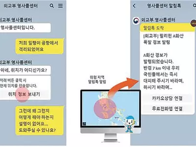 해외서 곤경 처했을 때 카톡으로 도움 요청을