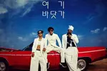 1990년대 향수 소환한 '싹쓰리', 음원차트도 싹쓸이