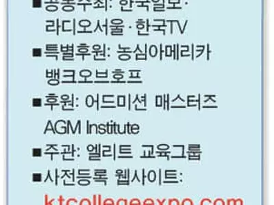 [제11회 한국일보 칼리지엑스포] 온라인서 생생한 대입 정보 제공