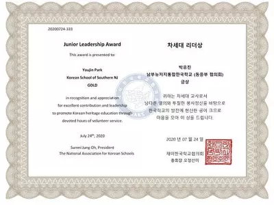 재미한국학교협의회, 보조교사 1천143명에 '차세대 리더상'