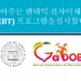 "무상, 할인 급식 학생 가정 정부 혜택(P-EBT) 신청 하세요"