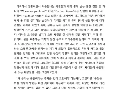 [평통 제1회 통일문예 공모전 대통령상] 철조망에 피어오른 진달래꽃