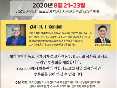 연합장로교회 ‘온라인 부흥회’ 개최