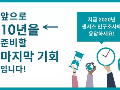 2020센서스 마감 한달 앞으로