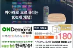 팬데믹에 온디맨드티비박스 인기