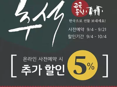 H마트 '한아름 고국통신판매'