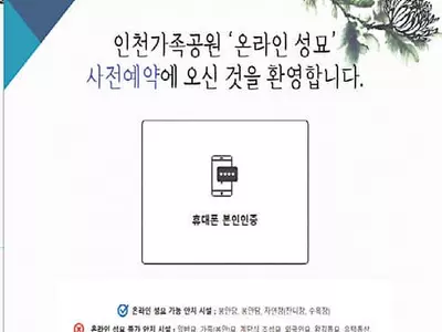 한국방문 어려운 재외국민 온라인 성묘하세요