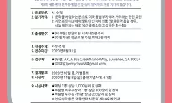 애틀랜타 문학상 대상에 수필 부문 김안젤라씨