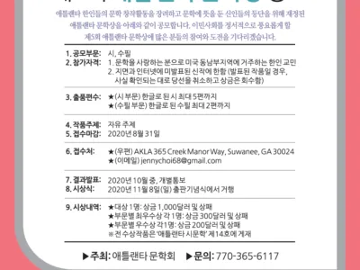 애틀랜타 문학상 대상에 수필 부문 김안젤라씨