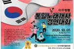 〈플로리다〉 평통, 통일노래 개사경연대회 개최