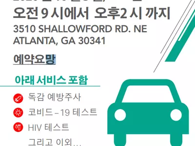 CPACS ‘티웍크 드라이브스루 건강박람회’ 개최