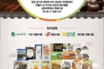 시온마켓, 전라남도 순천 특산품 특별전