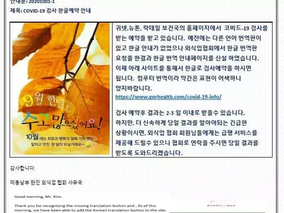 보건국 ‘한글 코로나19 검사 예약’ 접수 중