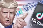 트럼프 압박에도 미국 청소년은 "틱톡 좋아"…인스타 제쳐