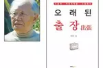 “조국 떠나 70년 세월 책으로 담아”