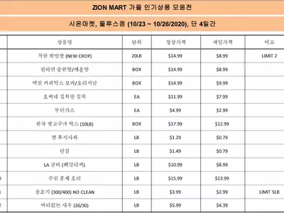 시온마켓, 23-26일 '가을맞이 인기상품 모음전'