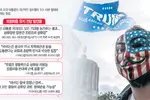 ‘바이든 정책’ 트럼피즘에 발목 잡히나