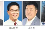 바이든 인수팀에 ‘코리안파워’…최소 13명 포진