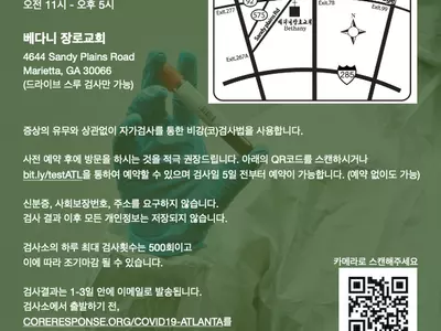 베다니장로교회, 코로나19 무료 검사 실시