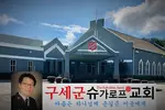 구세군슈가로프교회, 21일 사랑의 음식박스 나눔