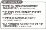 바이든의 한 달 행보… 미국의 향후 4년이 보인다